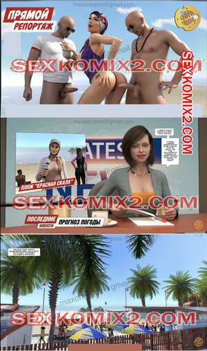 Порно комикс Прямой репортаж. Live report. Crispycheese Порно комикс Прямой репортаж. Live report. Crispycheese