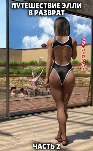 Порно комикс Путешествие Элли в разврат. Часть 2. Ellie A Journey into Depravity. Resurgum2 Порно комикс Путешествие Элли в разврат. Часть 2. Ellie A Journey into Depravity. Resurgum2