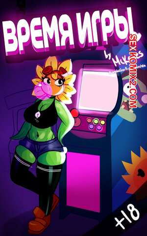 Порно комикс Растения против Зомби. Время игры. Playdate. McKeyes Порно комикс Растения против Зомби. Время игры. Playdate. McKeyes