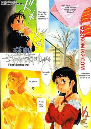 Порно комикс Разочарование. Disappointment Порно комикс Разочарование. Disappointment