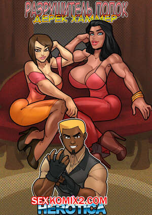 Порно комикс Разрушитель попок. Legs 2 Kill Ride Of The Valkymra. Rabies Порно комикс Разрушитель попок. Legs 2 Kill Ride Of The Valkymra. Rabies