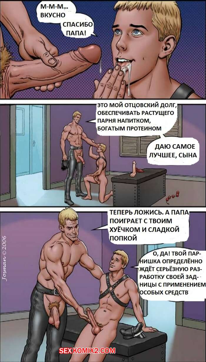 гей порно с отцом 🍓 Порно комикс Развратный сын. Часть 3. секс комикс Парень все лето 🍓 |  Порно комиксы | porn-comix2.com