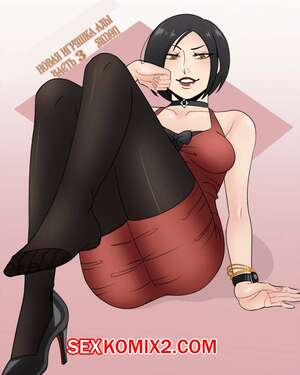 Порно комикс Resident Evil. Новая игруша Ады. Часть 3 Порно комикс Resident Evil. Новая игруша Ады. Часть 3