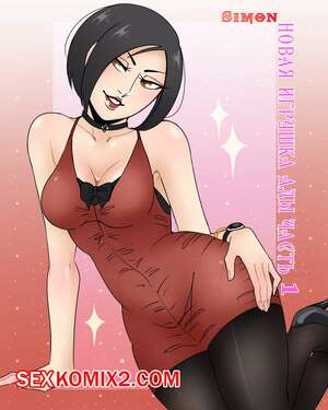 Порно комикс Resident Evil. Новая игрушка Ады Порно комикс Resident Evil. Новая игрушка Ады