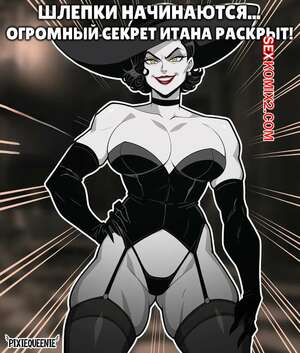 Порно комикс Resident Evil. Шлепки начинаются. Секрет Итана раскрыт. pixiequeenie Порно комикс Resident Evil. Шлепки начинаются. Секрет Итана раскрыт. pixiequeenie