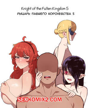 Порно комикс Рыцарь павшего Королевства. Часть 5. Knight of the Fallen Kingdom. 6no1