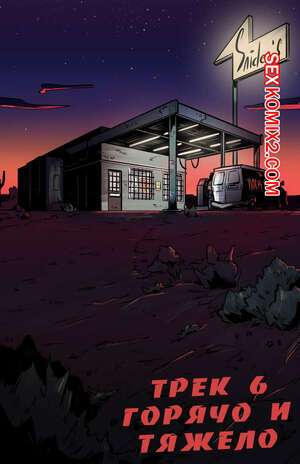 Порно комикс Рок хуй. The Rock Cocks. Часть 6. Горячо и тяжело Порно комикс Рок хуй. The Rock Cocks. Часть 6. Горячо и тяжело