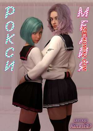 Порно комикс Рокси и Мелия. Roxy and Melia