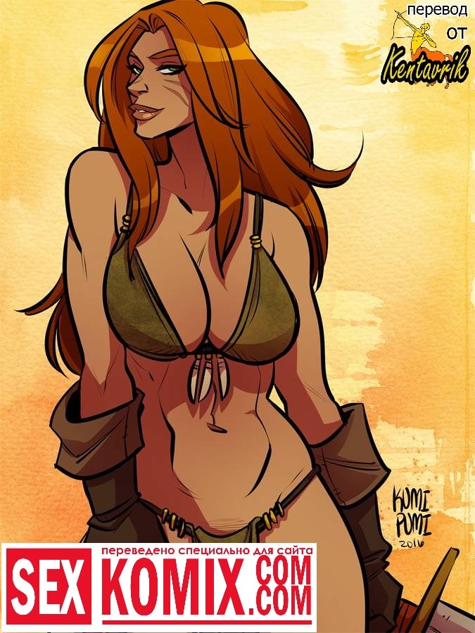Порно комикс Ровена Варвар. Порно комикс Ровена Варвар.