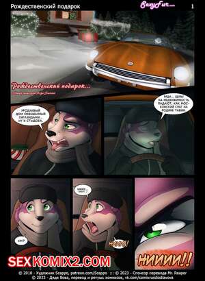 Порно комикс Рождественский подарок. Часть 1. Scappo Порно комикс Рождественский подарок. Часть 1. Scappo