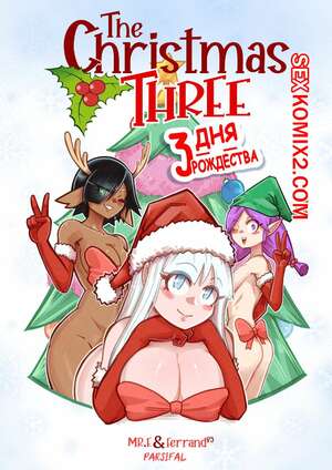 Порно комикс Рождественское Дерево. 3 Дня Рождества. 3 Days of Christmas. Mr E. Ferrand85. Порно комикс Рождественское Дерево. 3 Дня Рождества. 3 Days of Christmas. Mr E. Ferrand85.