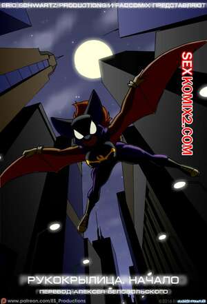 Порно комикс Рукокрылица. Начало. Трахнул супергероиню шантажом Порно комикс Рукокрылица. Начало. Трахнул супергероиню шантажом
