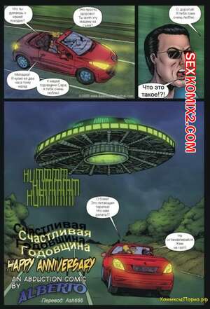 Порно комикс Счастливая годовщина Порно комикс Счастливая годовщина