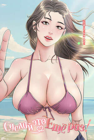 Хентай Манга Сделай это еще раз. Часть 22 и 23 и 24. One More Time