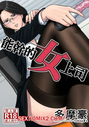 Порно комикс аниме Секрет нашего менеджера. Dekiru Onna Joushi