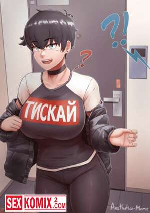 Порно комикс Секрет сорванца. Secret Tomboy. Порно комикс Секрет сорванца. Secret Tomboy.