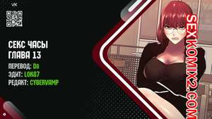 Порно комикс Секс Часы. Части 13 и 14 и 15. Sex Stop Watch Порно комикс Секс Часы. Части 13 и 14 и 15. Sex Stop Watch