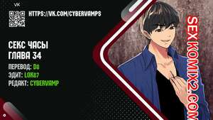 Порно комикс Секс Часы. Части 34 и 35. Sex Stop Watch