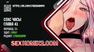 Порно комикс Секс Часы. Части 41 и 42 и 43. Sex Stop Watch Порно комикс Секс Часы. Части 41 и 42 и 43. Sex Stop Watch