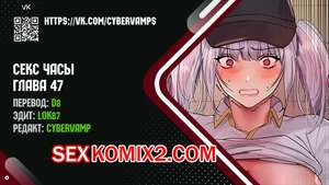 Порно комикс Секс Часы. Части 47 и 48 и 49. Sex Stop Watch Порно комикс Секс Часы. Части 47 и 48 и 49. Sex Stop Watch