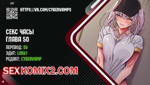 Порно комикс Секс Часы. Части 50 и 51 и 52. Sex Stop Watch Порно комикс Секс Часы. Части 50 и 51 и 52. Sex Stop Watch
