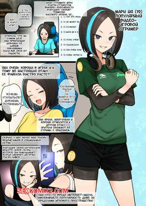 Порно комикс Сексуальная интрижка популярного игрового стримера. Terasu Mc Порно комикс Сексуальная интрижка популярного игрового стримера. Terasu Mc