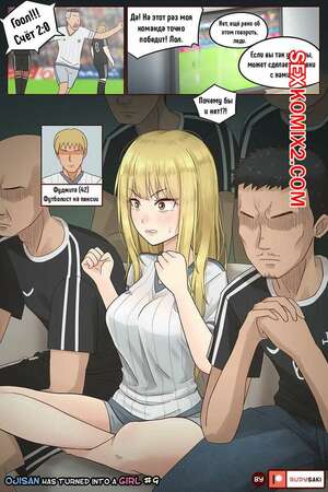 Порно комикс Сексуальные дяди. RudySaki Порно комикс Сексуальные дяди. RudySaki