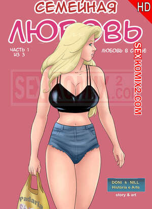 Порно комикс Семейная любовь. Часть 1. Seiren. Порно комикс Семейная любовь. Часть 1. Seiren.