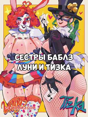 Порно комикс Сестры Баблз. Луни и Тизка. Bubbles Sisters Luny and Tizka. Differland. Порно комикс Сестры Баблз. Луни и Тизка. Bubbles Sisters Luny and Tizka. Differland.