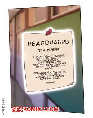 Порно комикс Школьная награда. Недрочабрь. Raoky Порно комикс Школьная награда. Недрочабрь. Raoky
