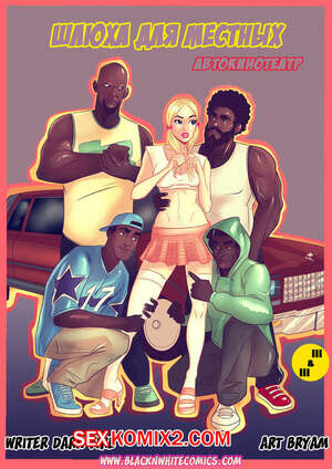 Порно комикс Шлюха для местных. BlacknWhiteComics Порно комикс Шлюха для местных. BlacknWhiteComics