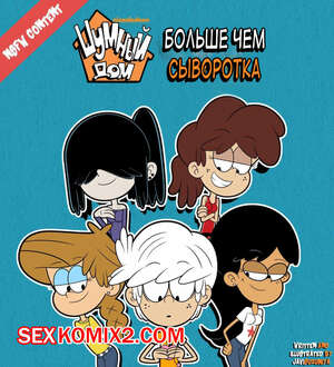 Порно комикс Шумный дом. Больше, чем зелье. More Than a Potion. JaviSuzumiya. Порно комикс Шумный дом. Больше, чем зелье. More Than a Potion. JaviSuzumiya.