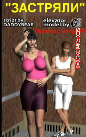 Порно комикс Силвер Герлз. Застряли Порно комикс Силвер Герлз. Застряли