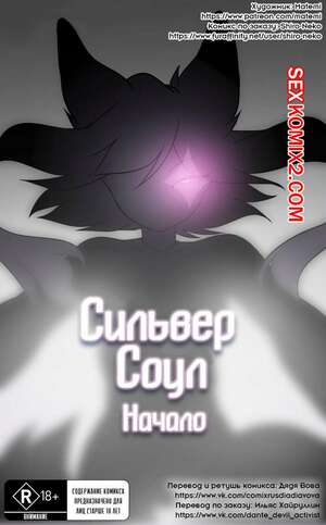 Порно комикс Сильвер Соул. Начало. Порно комикс Сильвер Соул. Начало.