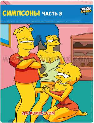 Порно комикс Симпсоны. Симпкомикс. Часть 3. Os SimpComix. PervComix. Порно комикс Симпсоны. Симпкомикс. Часть 3. Os SimpComix. PervComix.