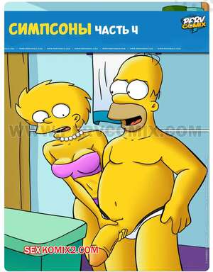 Порно комикс инцест Симпсоны. Симпкомикс. Часть 4. Os SimpComix. PervComix. Порно комикс инцест Симпсоны. Симпкомикс. Часть 4. Os SimpComix. PervComix.