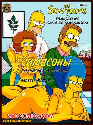 Порно комикс Симпсоны. Часть 36. Перепихон в массажном доме. Порно комикс Симпсоны. Часть 36. Перепихон в массажном доме.