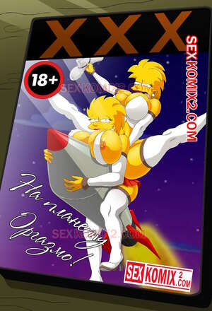 Порно комикс Симпсоны. На планету Оргазмо. by sexkomix2.com. VIP. Порно комикс Симпсоны. На планету Оргазмо. by sexkomix2.com. VIP.