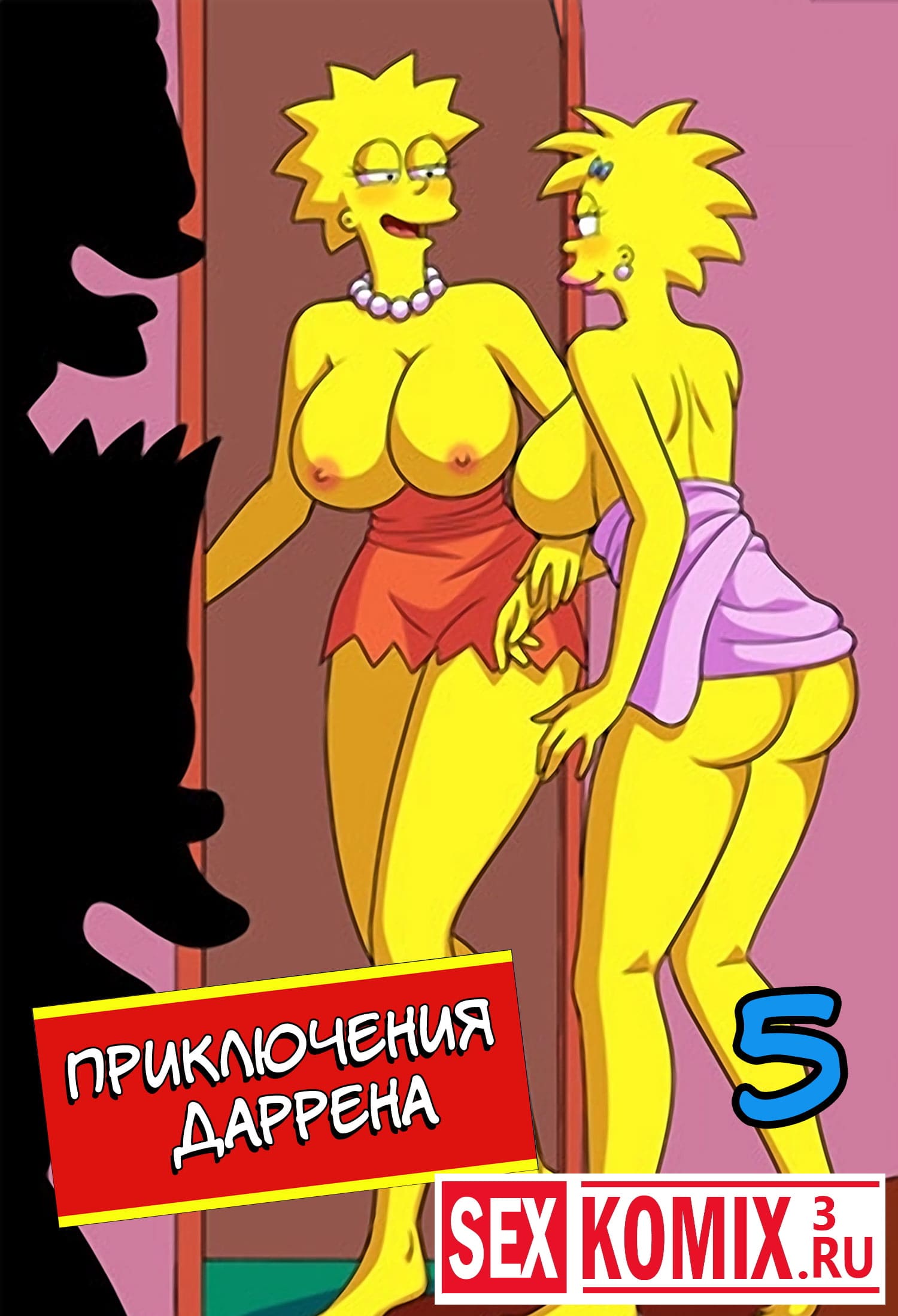 Порно комикс Симпсоны. Приключения Даррена. Часть 5. Порно комикс Симпсоны. Приключения Даррена. Часть 5.