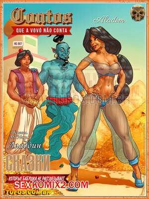 Порно комикс Сказки. Часть 7. Алладин. Порно комикс Сказки. Часть 7. Алладин.