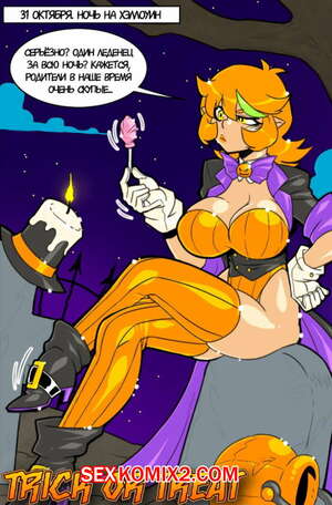 Порно комикс Сладость или гадость. Mad Project. Порно комикс Сладость или гадость. Mad Project.