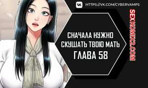 Порно комикс Сначала нужно скушать твою мать. Часть 58 и 59 и 60. eomma meonjeo deuseyo Порно комикс Сначала нужно скушать твою мать. Часть 58 и 59 и 60. eomma meonjeo deuseyo