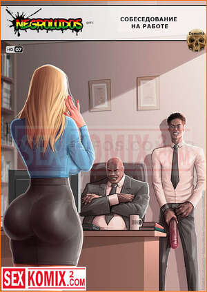 Порно комикс Собеседование на работе. Negroludos. Часть 7. Порно комикс Собеседование на работе. Negroludos. Часть 7.