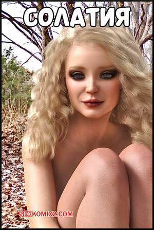 Порно комикс Солатия. Часть 1. Solatia. Alison Hale. Порно комикс Солатия. Часть 1. Solatia. Alison Hale.