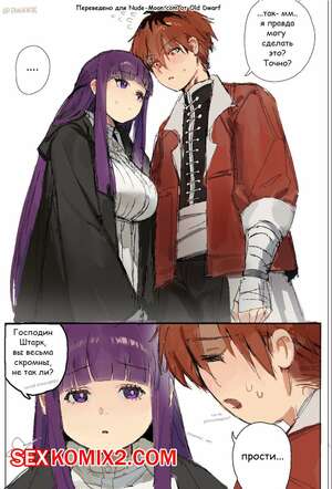 Порно комикс Sousou No Frieren. Ферн х Старк. Fake Enn Порно комикс Sousou No Frieren. Ферн х Старк. Fake Enn