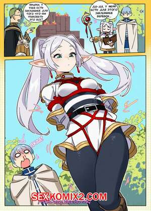 Порно комикс Sousou no Frieren. Недопонимающая Фрирен. Часть 3. snegovski