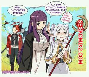 Порно комикс Sousou no Frieren. Недопонимающая Фрирен. snegovski Порно комикс Sousou no Frieren. Недопонимающая Фрирен. snegovski