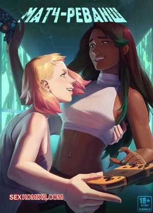 Порно комикс Splatoon. Матч реванш. Rematch. Poochiccini Порно комикс Splatoon. Матч реванш. Rematch. Poochiccini