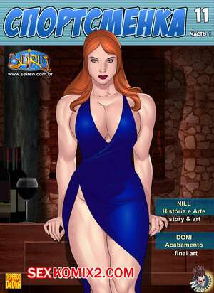 Порно комикс Спортсменка. Часть 11. Эпизод 1 Порно комикс Спортсменка. Часть 11. Эпизод 1