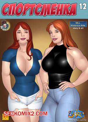 Порно комикс Спортсменка. Часть 12 Порно комикс Спортсменка. Часть 12
